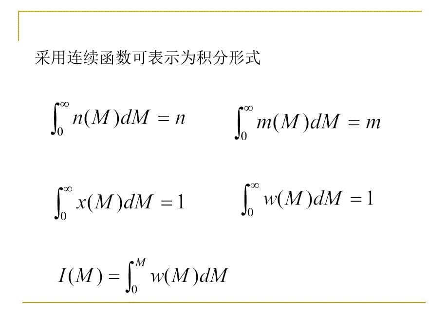 聚合物分子量及分子量分布_第5页