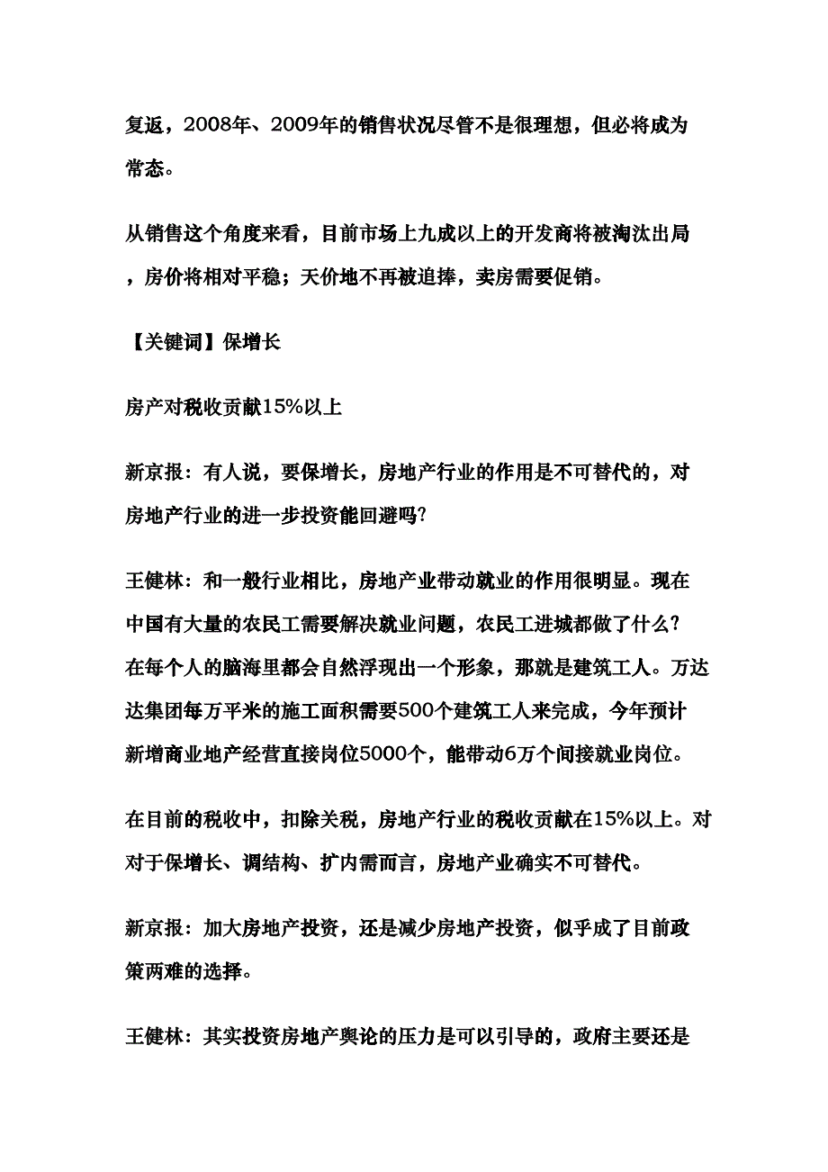 万达商业地产开发商招商全录(DOC5页)gqfm_第3页