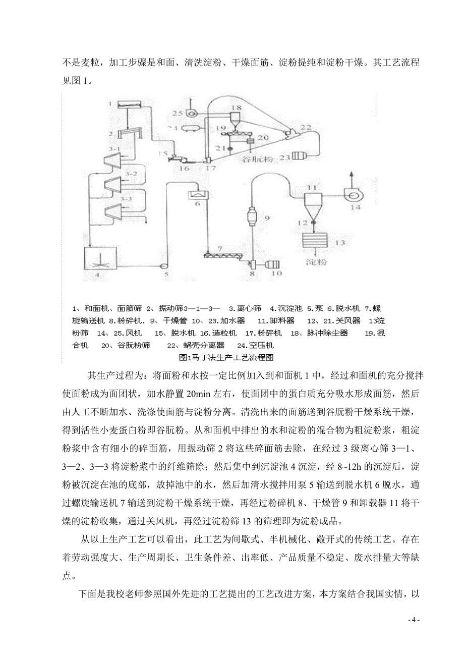 YZS-60型离心筛的设计说明书.doc_第5页