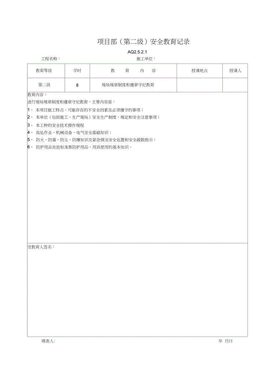 (完整word版)三级安全教育表格_第2页