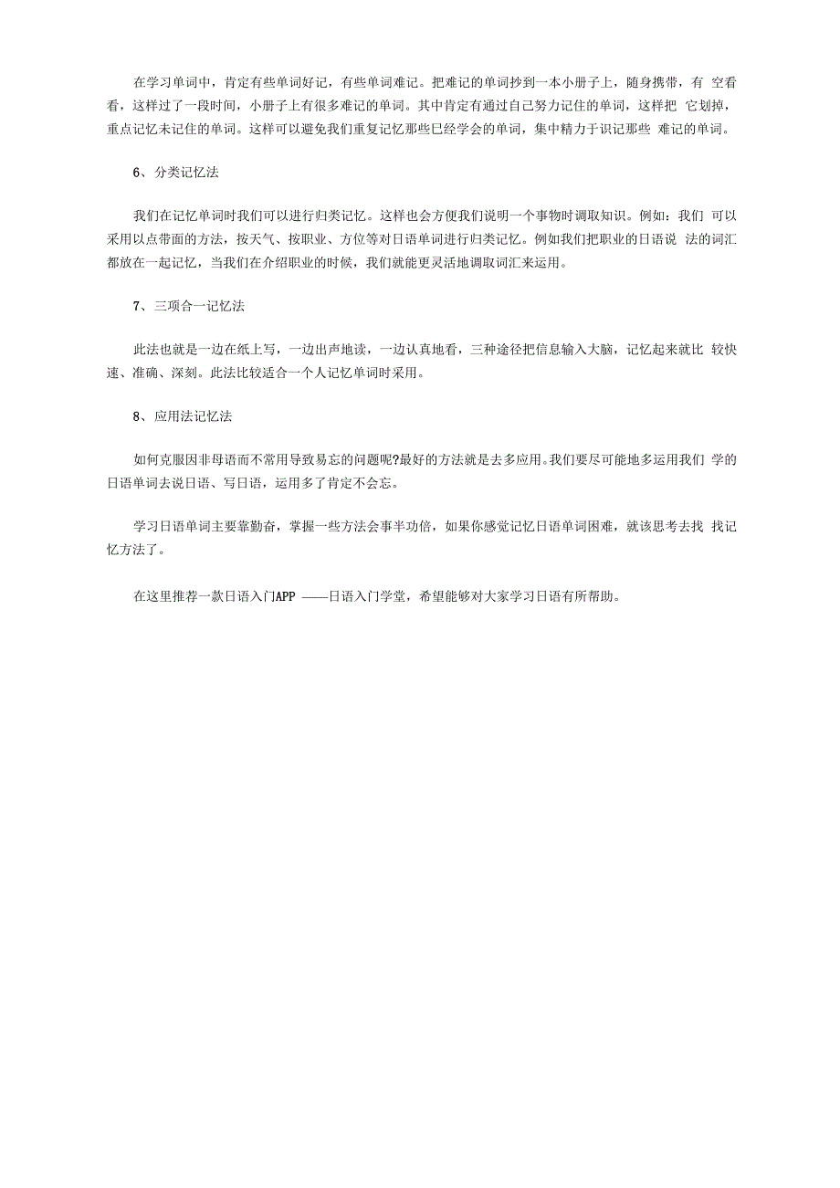 掌握这些方法会让你日语词汇量暴增_第3页