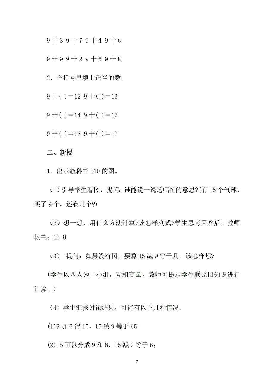 人教版一年级下册数学教案：十几减9的减法_第2页