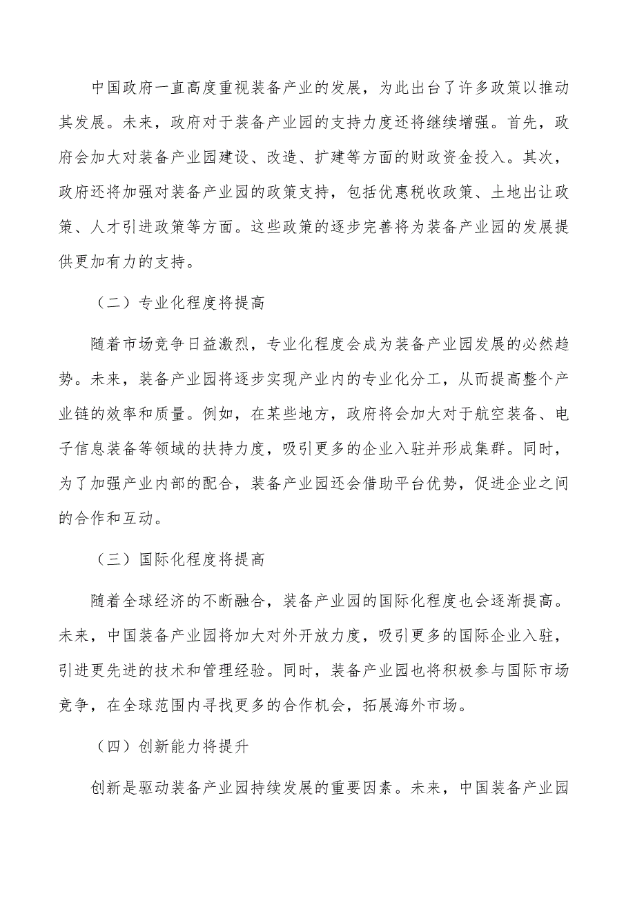 装备产业园行业发展趋势分析_第2页