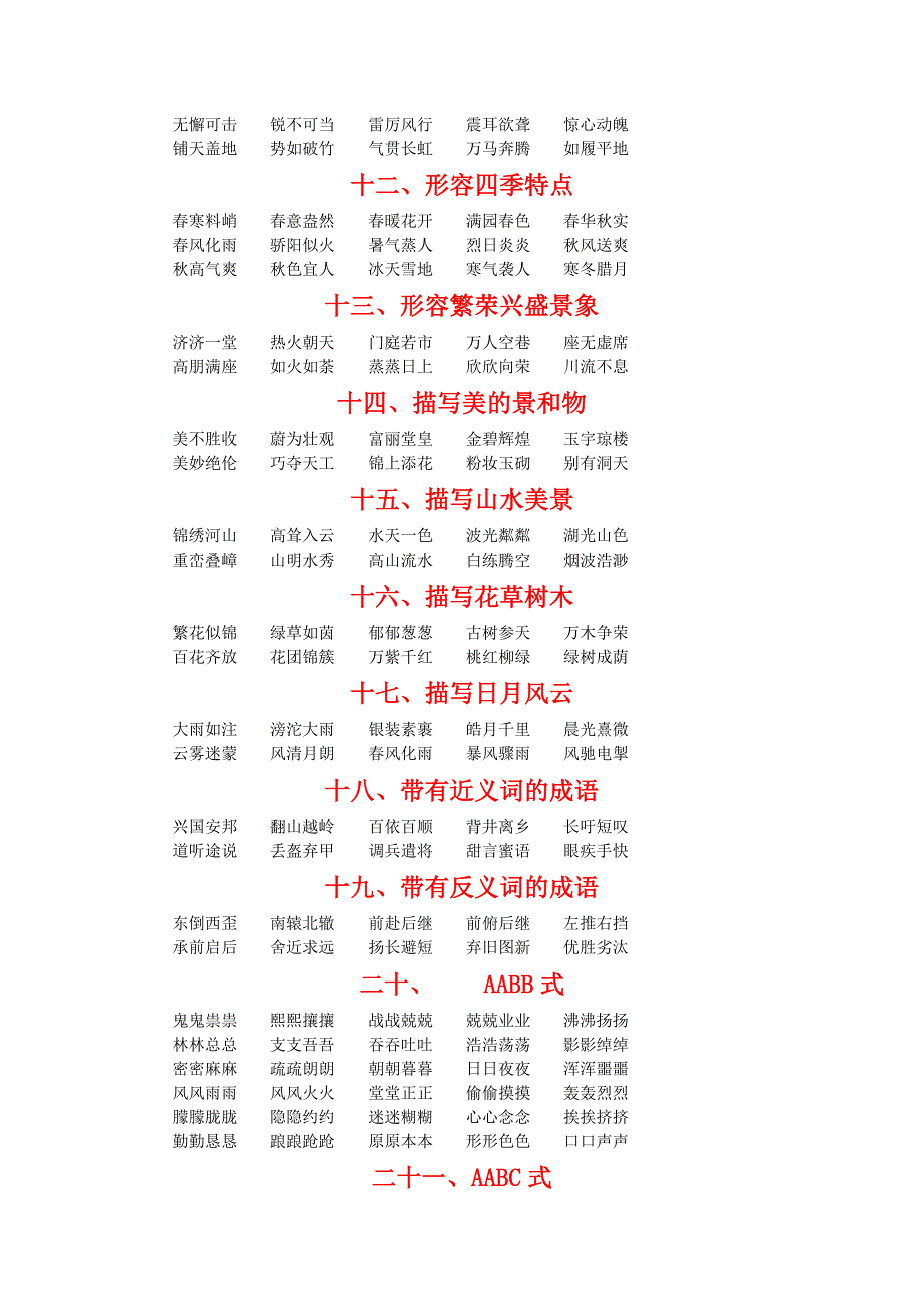 成语归类大全[1].doc_第2页