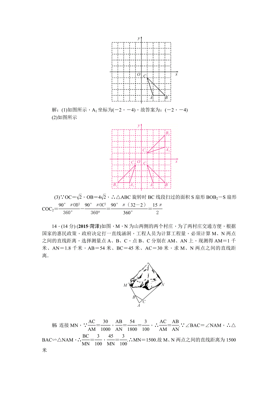 【甘肃省】中考数学复习：第7章图形的变化自我测试含答案_第3页