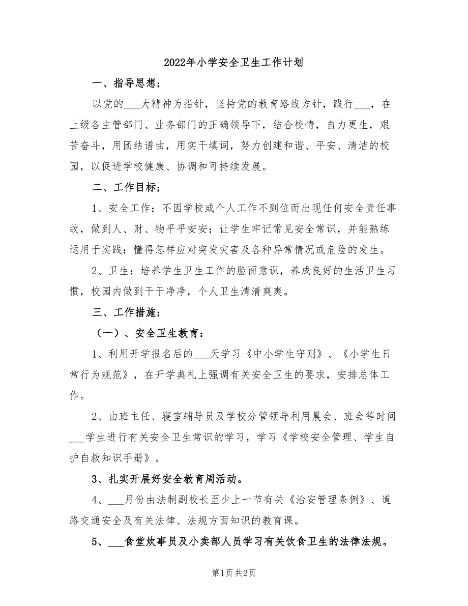 2022年小学安全卫生工作计划_第1页