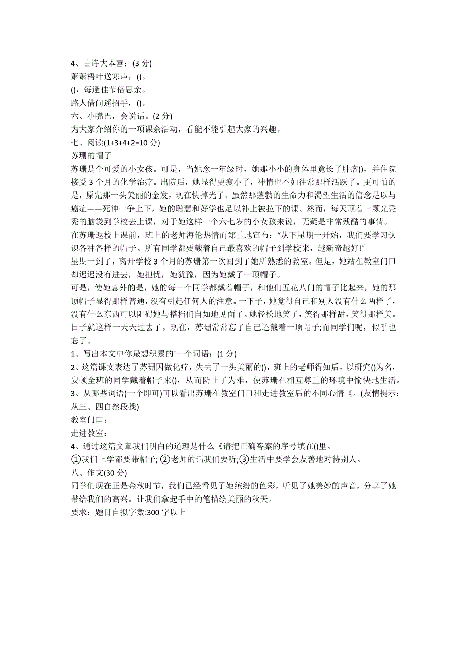 人教版三年级上册语文期中考试试题_第2页