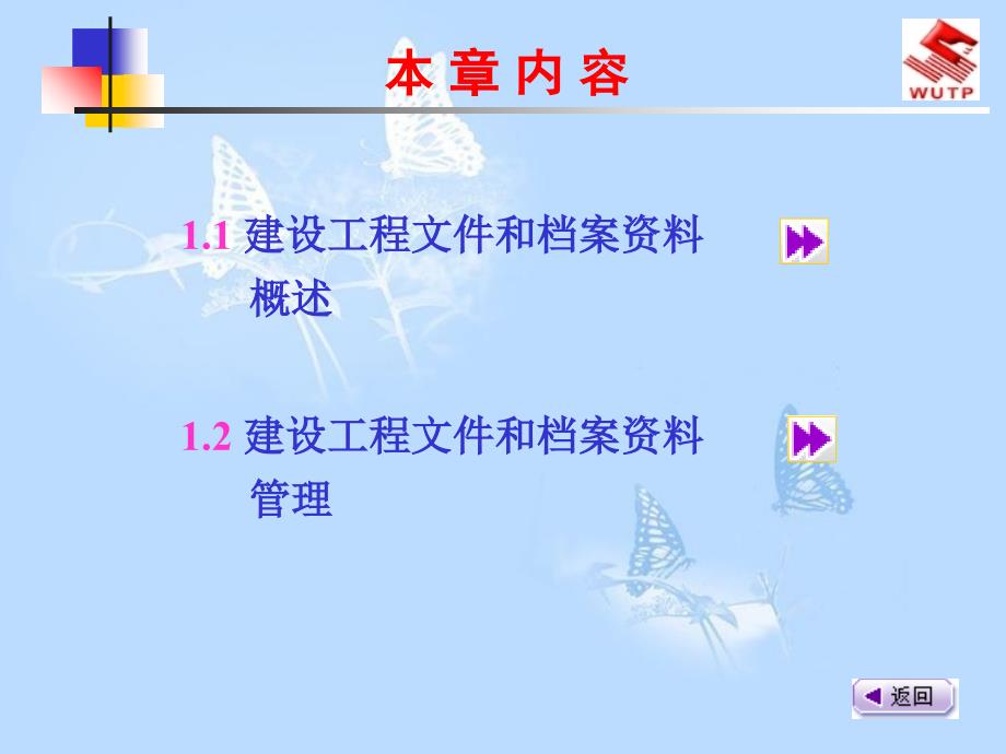 建设工程技术资料管理概述共41页_第2页