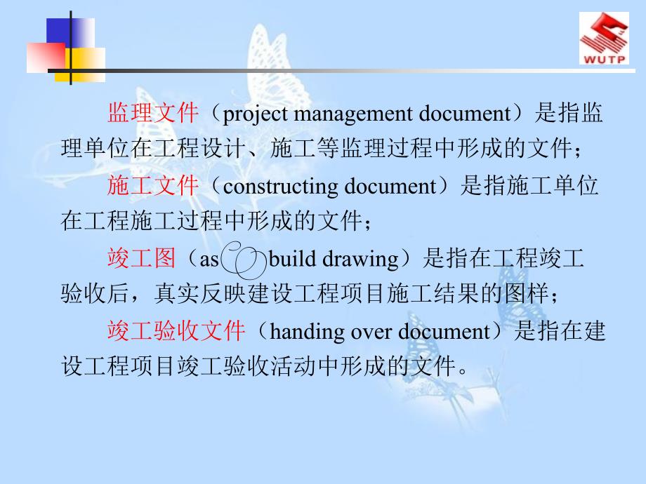 建设工程技术资料管理概述共41页_第4页