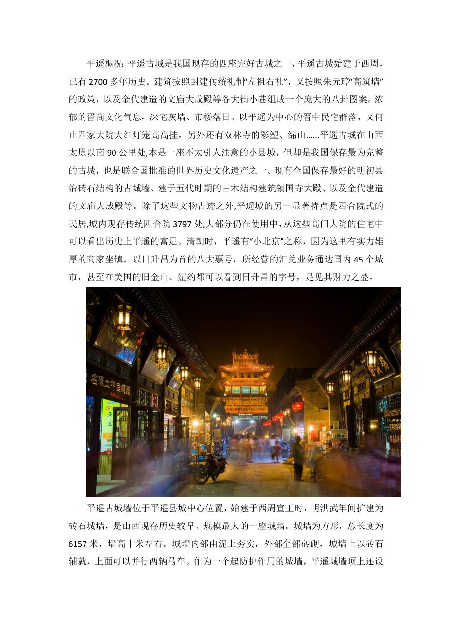 2013年平遥古城摄影节旅游攻略.doc_第1页