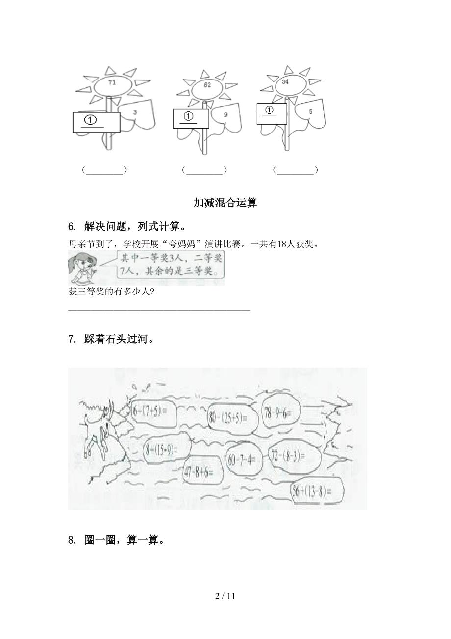 一年级数学下册期末检测分类复习专项水平练习新课标_第2页