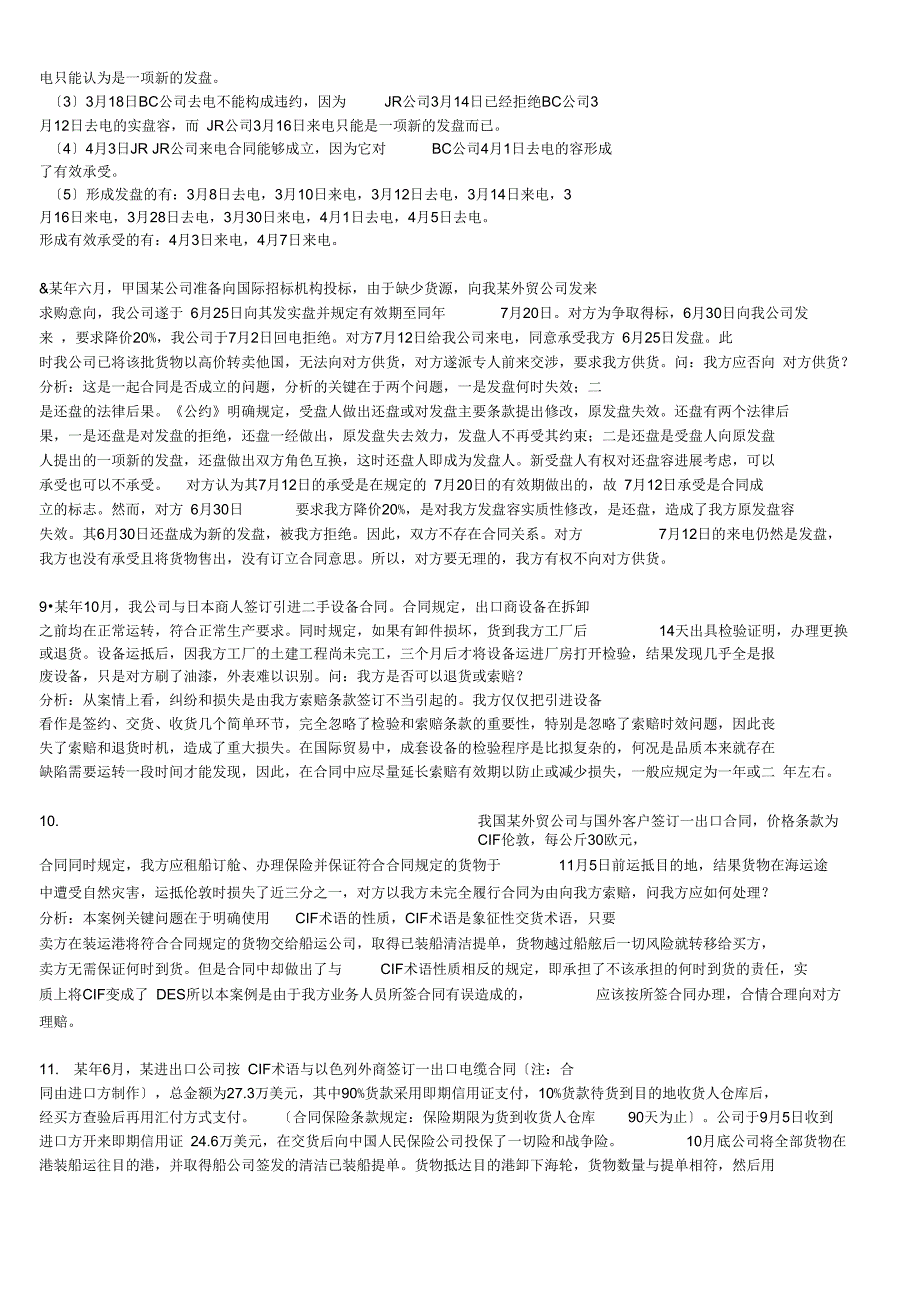 国际贸易案例分析报告题库及问题详解[1]_第3页