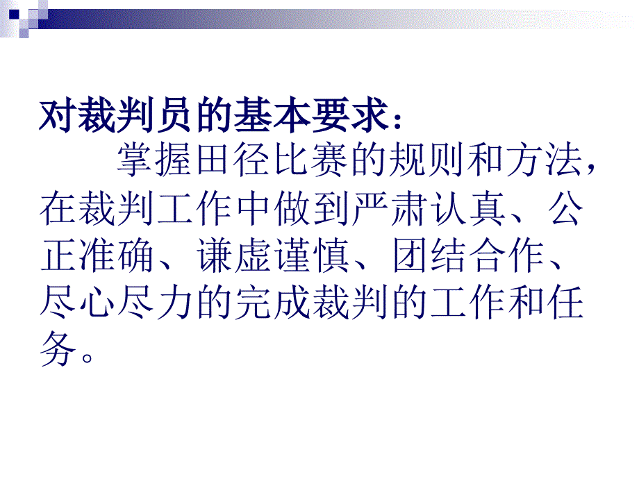 径赛裁判运动规则_第3页