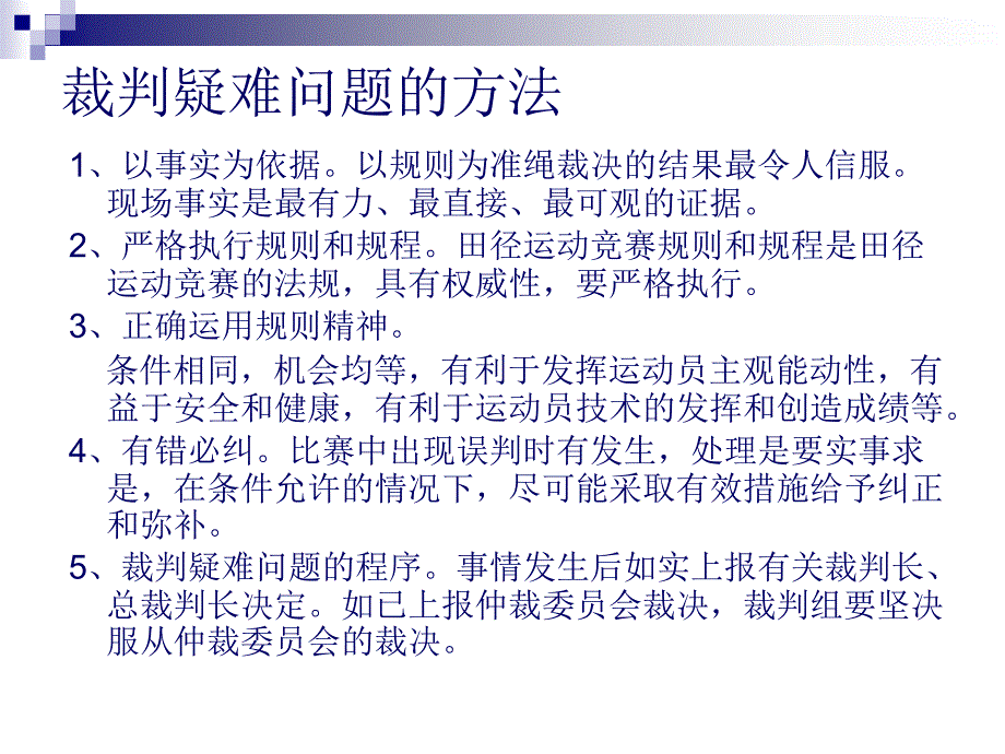 径赛裁判运动规则_第4页