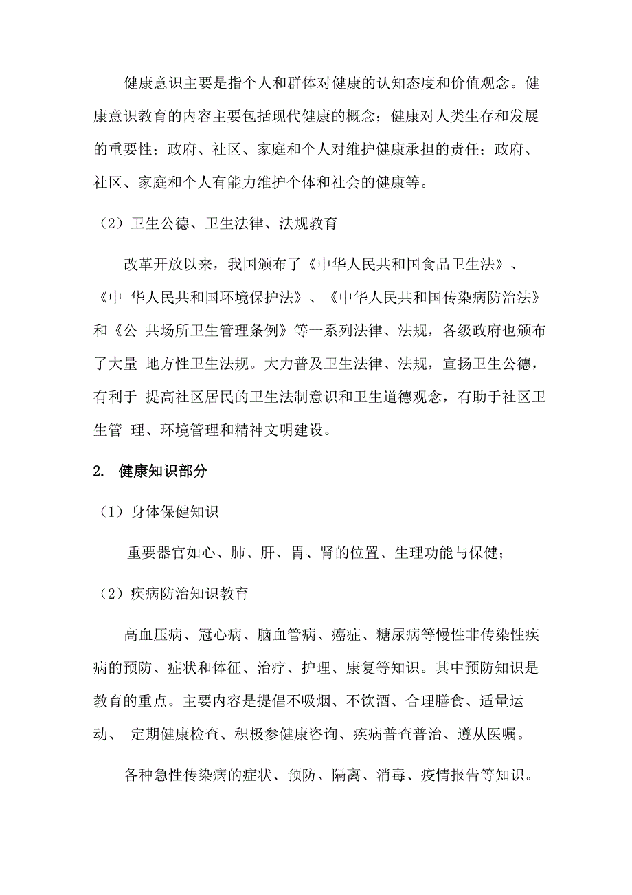 社区健康教育的内容_第2页