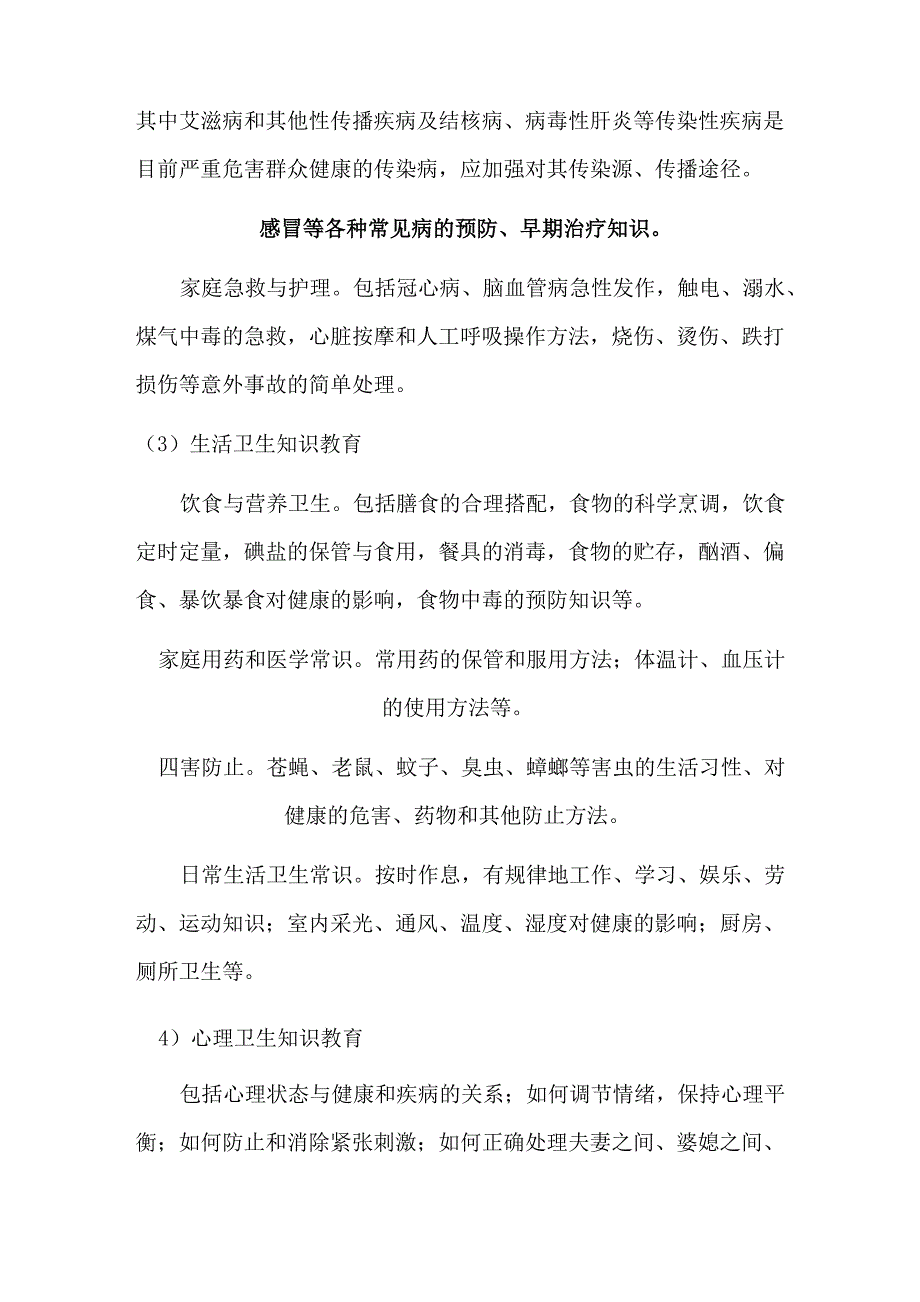 社区健康教育的内容_第3页