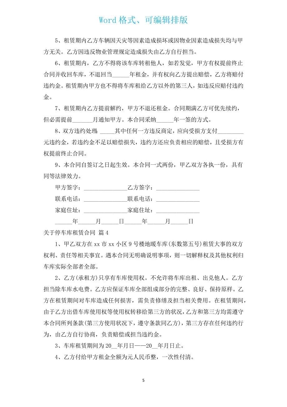 有关停车库租赁合同（汇编12篇）.docx_第5页