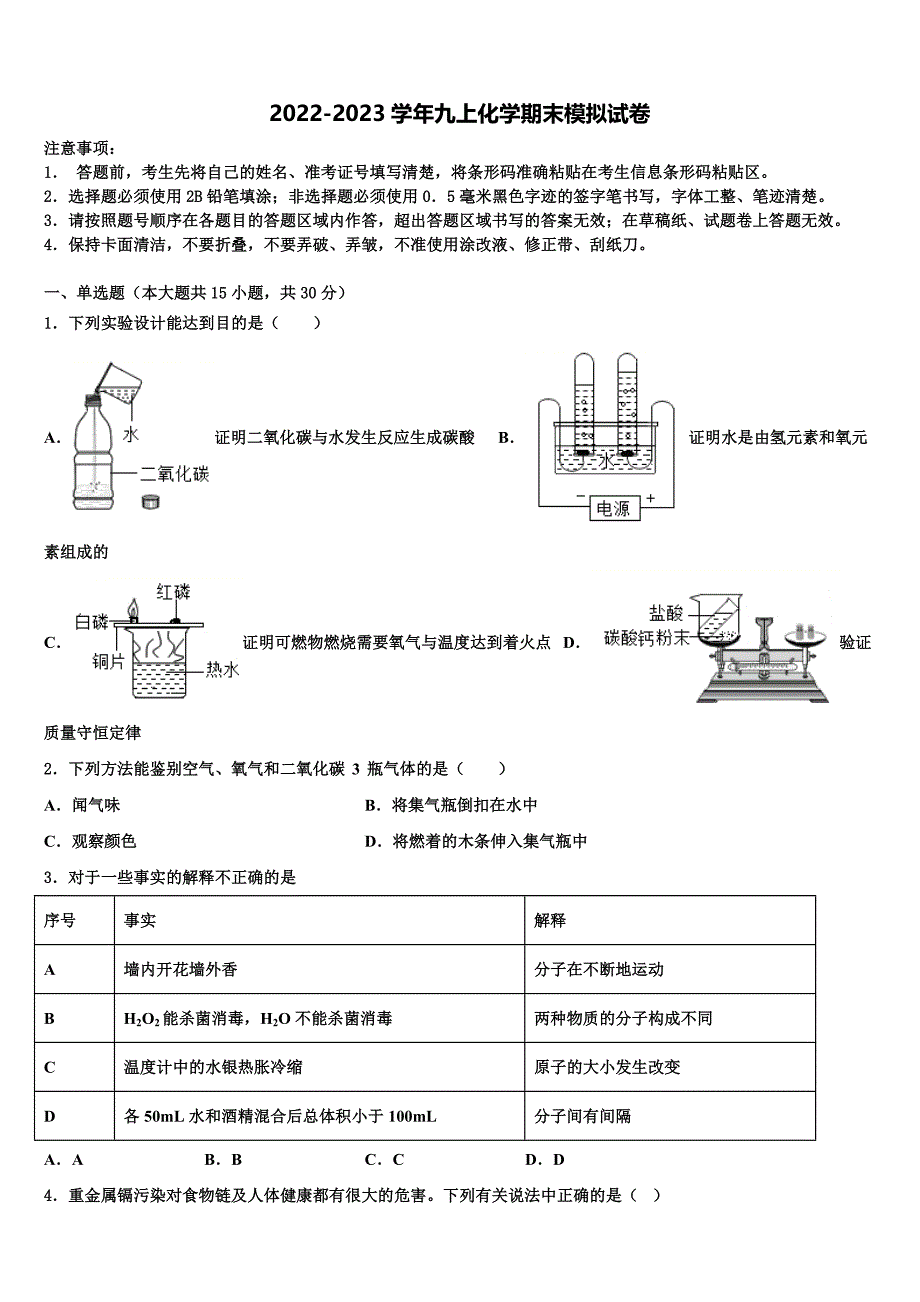 2022年湖北省恩施州鹤峰县化学九上期末调研试题含解析.doc_第1页