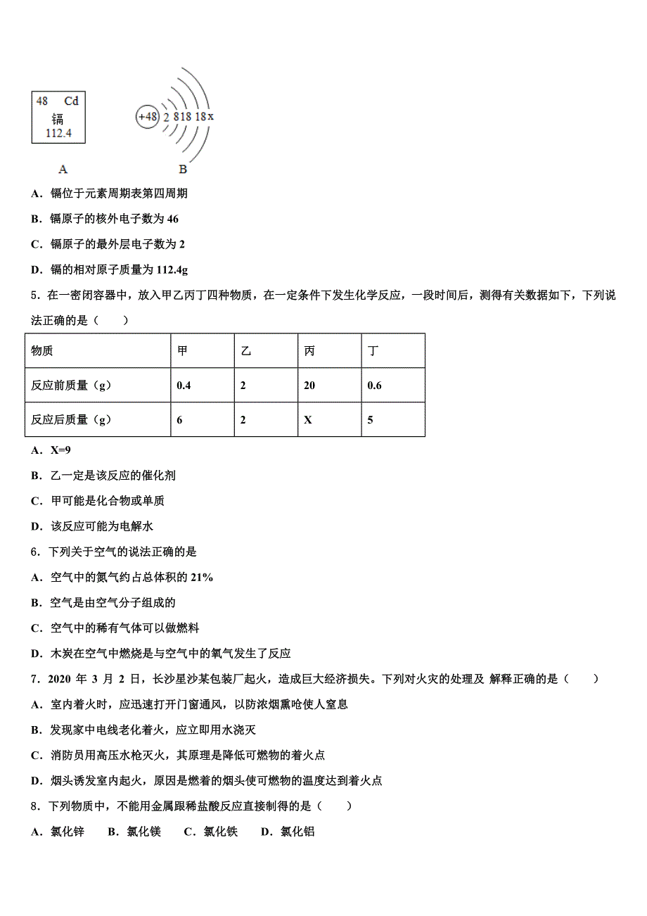 2022年湖北省恩施州鹤峰县化学九上期末调研试题含解析.doc_第2页