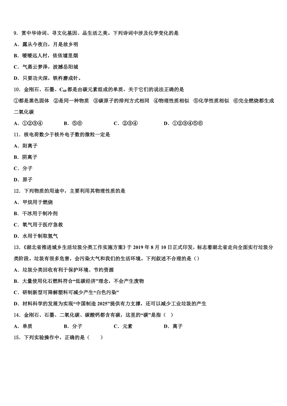 2022年湖北省恩施州鹤峰县化学九上期末调研试题含解析.doc_第3页