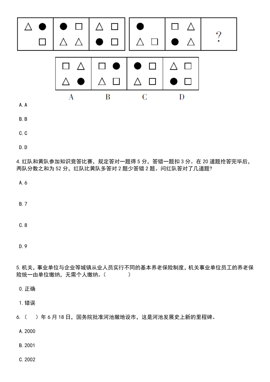 2023年06月江苏苏州昆山市事业单位招考聘用紧缺人才123人笔试题库含答案解析_第2页