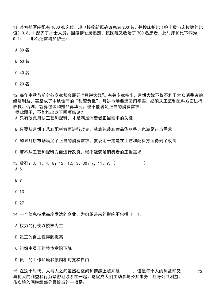 2023年06月江苏苏州昆山市事业单位招考聘用紧缺人才123人笔试题库含答案解析_第4页