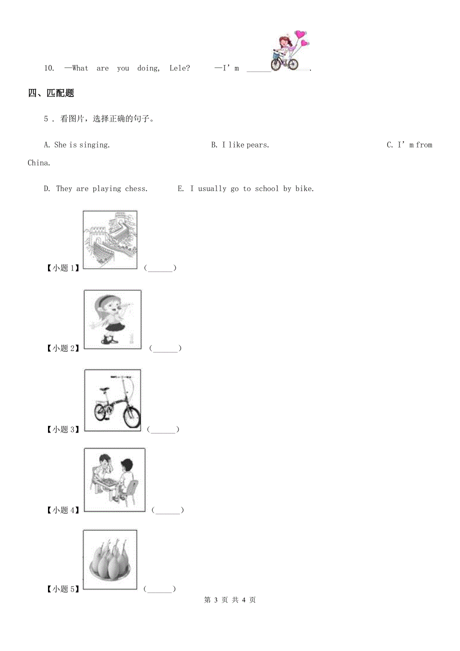 2019-2020学年人教精通版英语六年级上册Unit 1 I go to school at 8 o&#39;clock. Lesson 2 练习卷（3）（II）卷_第3页