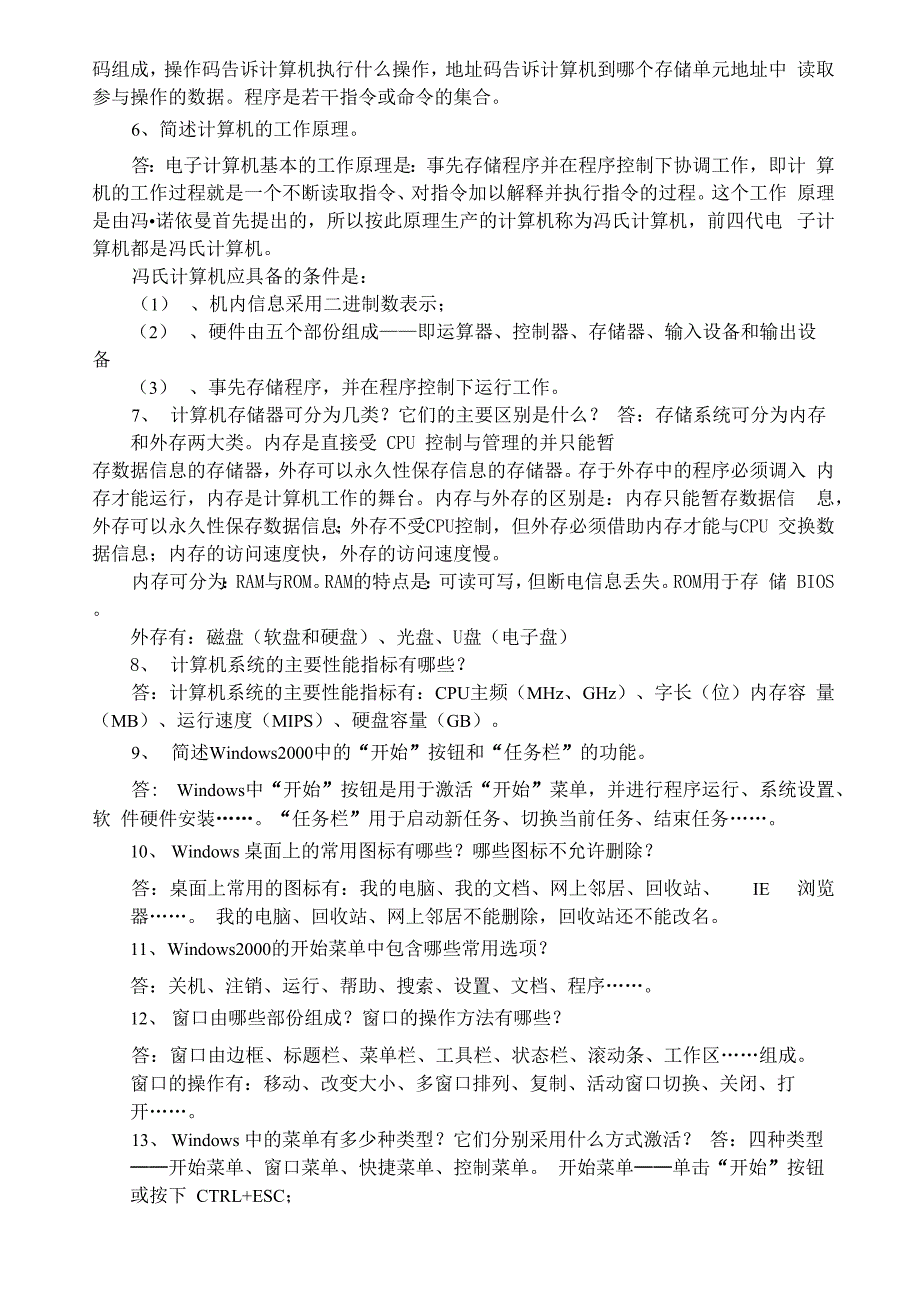 大学计算机基础简答题_第2页