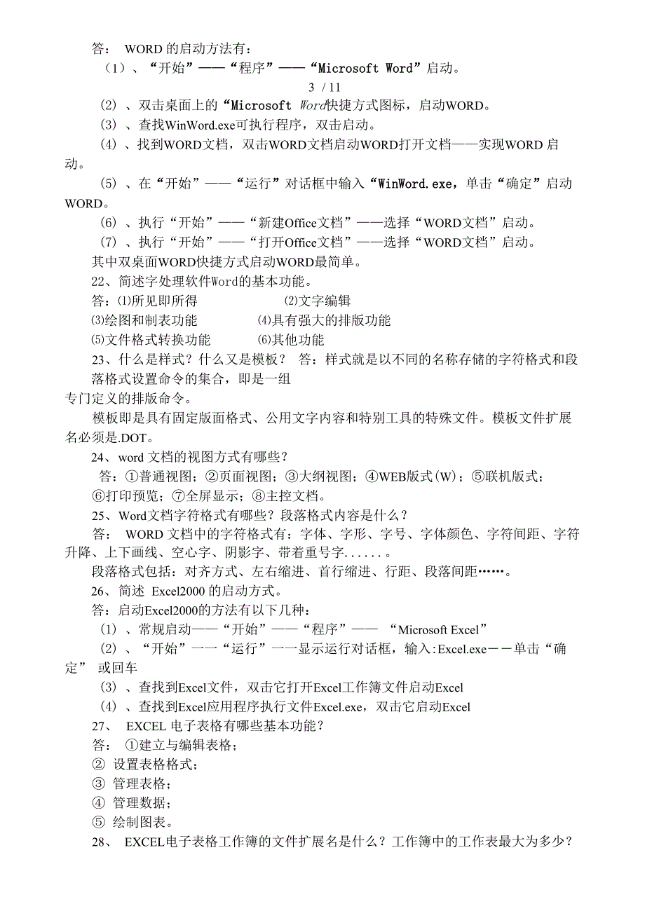 大学计算机基础简答题_第4页