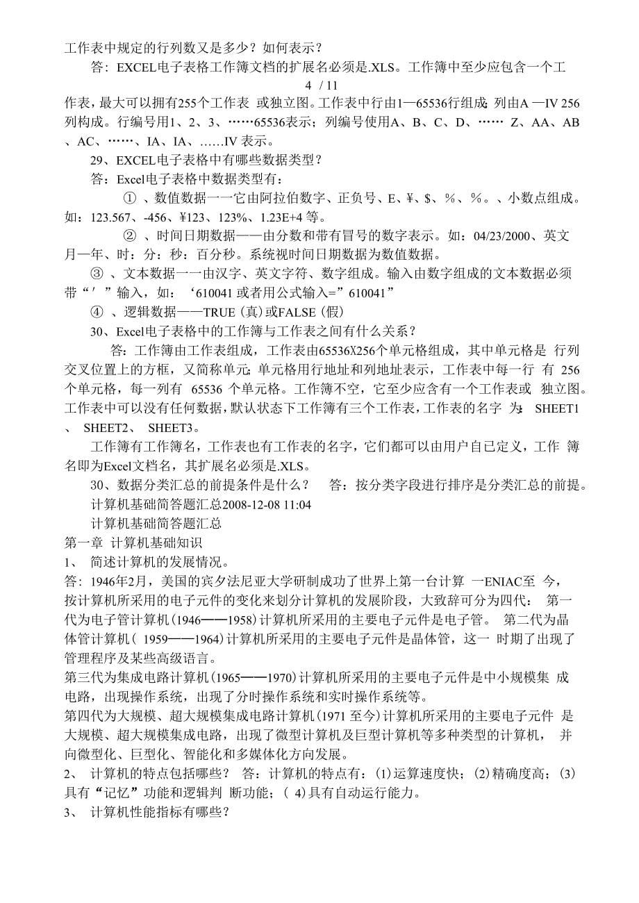 大学计算机基础简答题_第5页