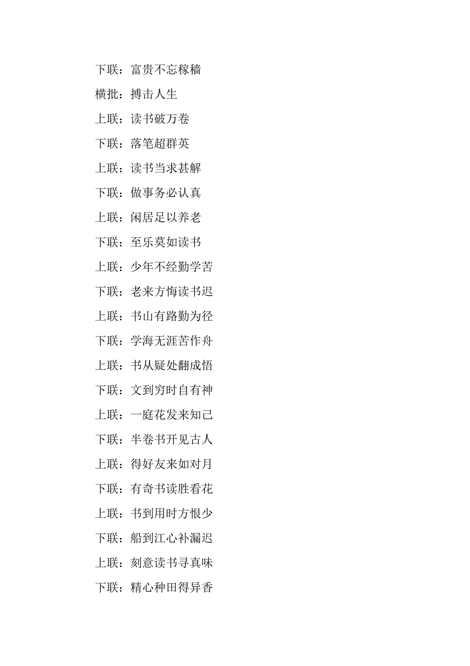 关于书的对联.docx_第2页