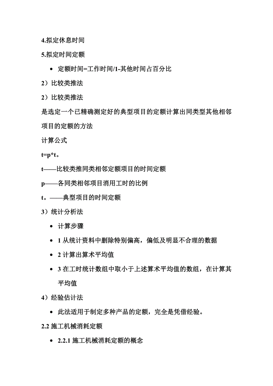 土木工程概预算教学大纲——2.doc_第3页