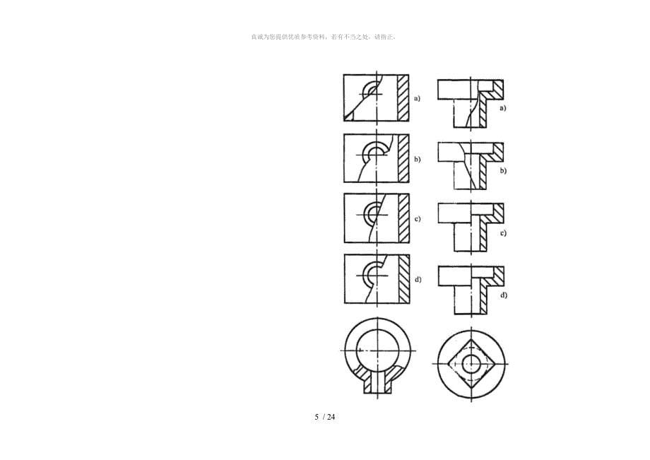 机械制图试题库剖视图断面图标准件部分_第5页