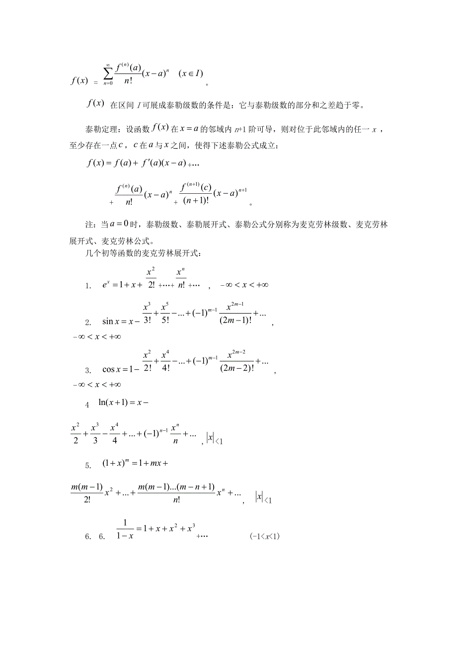第11章(无穷级数)之内容方法.doc_第4页