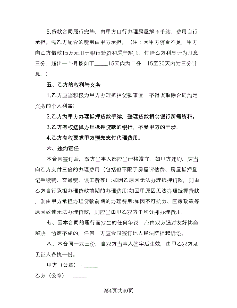 经典房地产委托合同律师版（9篇）.doc_第4页