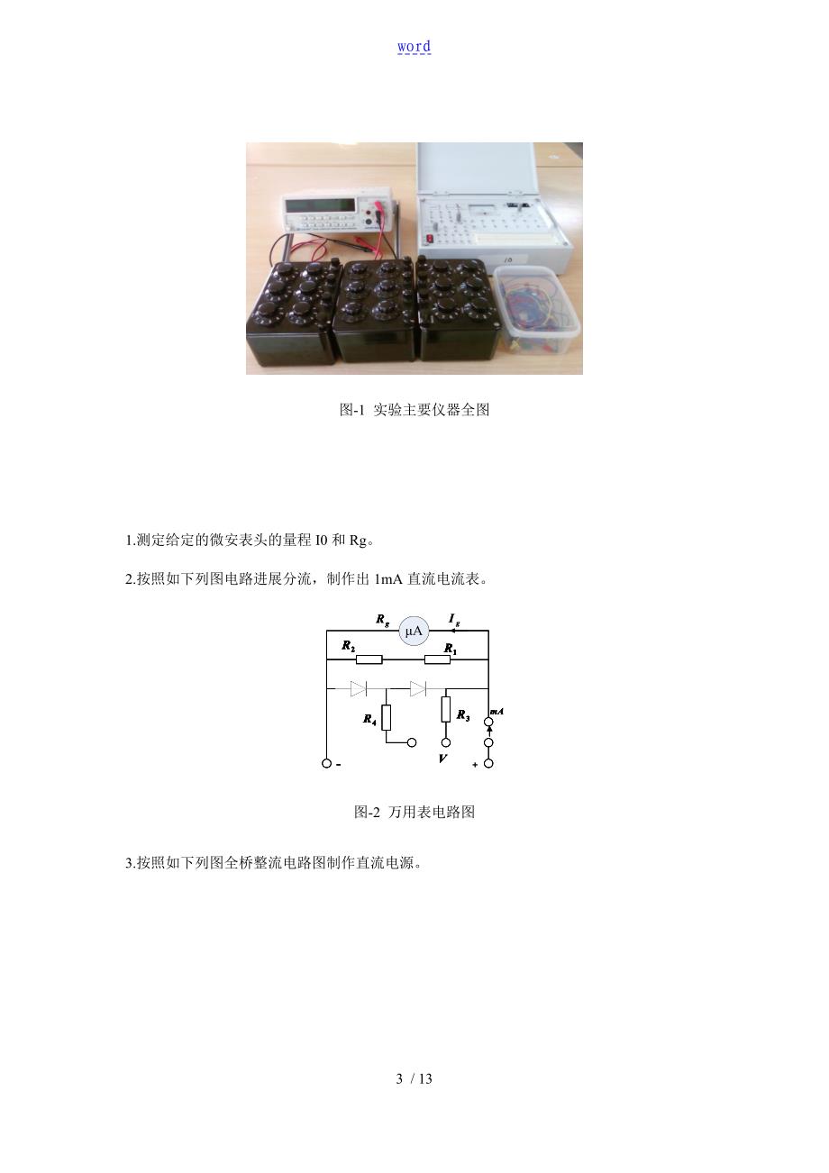 北京交通大学万用表组装实验报告材料_第3页