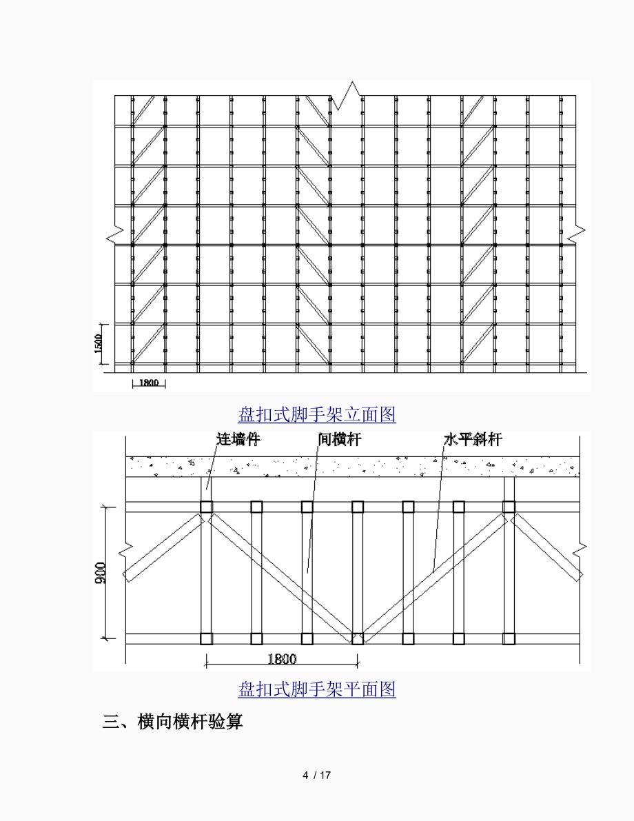 盘扣式脚手架计算书精品课件_第4页