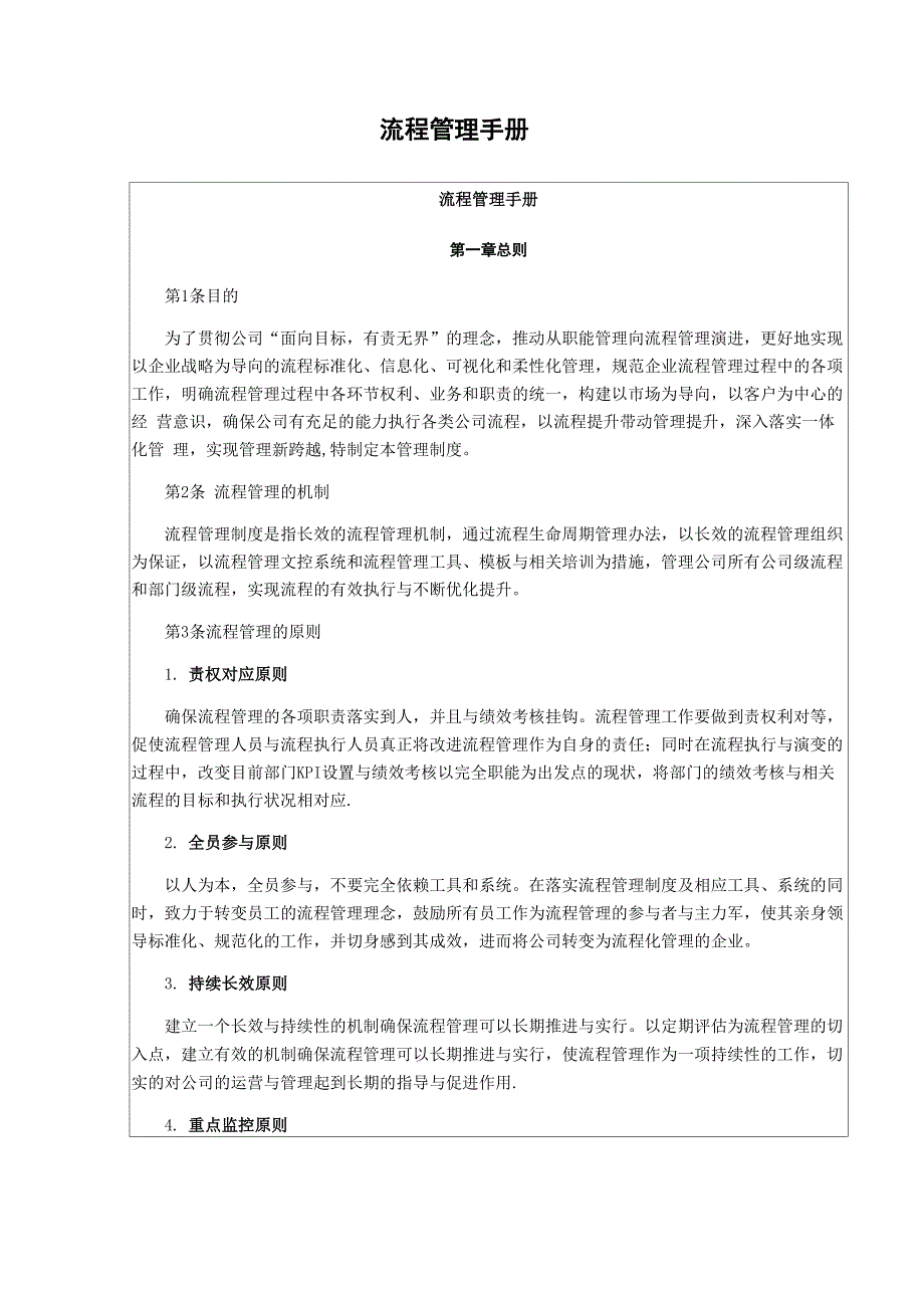 流程管理手册_第1页