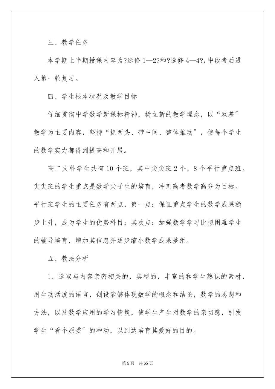 2023年数学教师教学工作计划1范文.docx_第5页