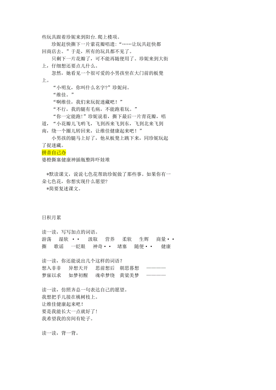 小学语文三年级上册9幻想与想象_第3页