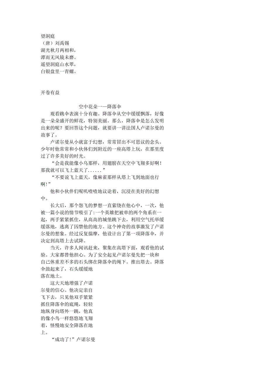 小学语文三年级上册9幻想与想象_第4页