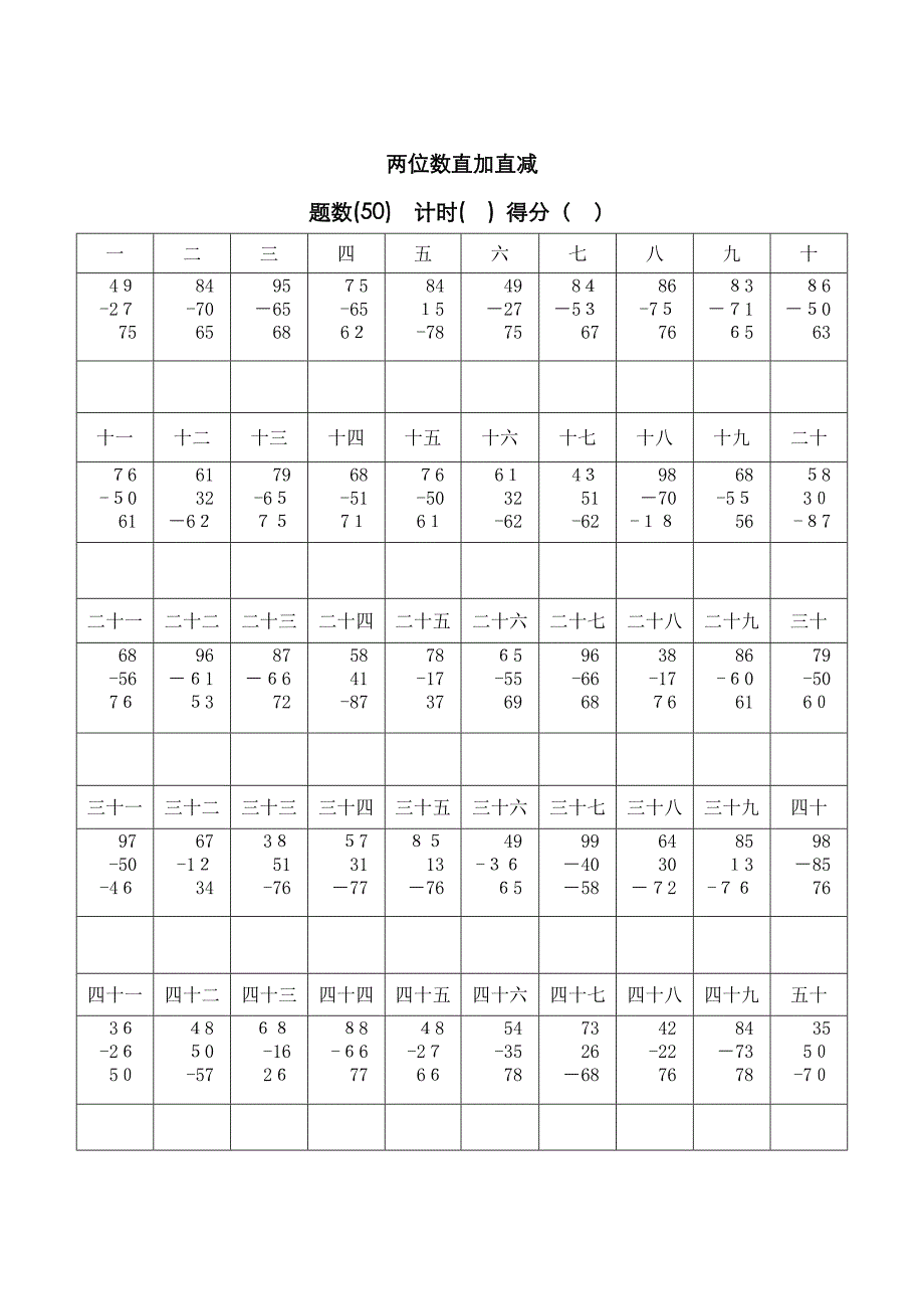 两位数直加直减_第3页