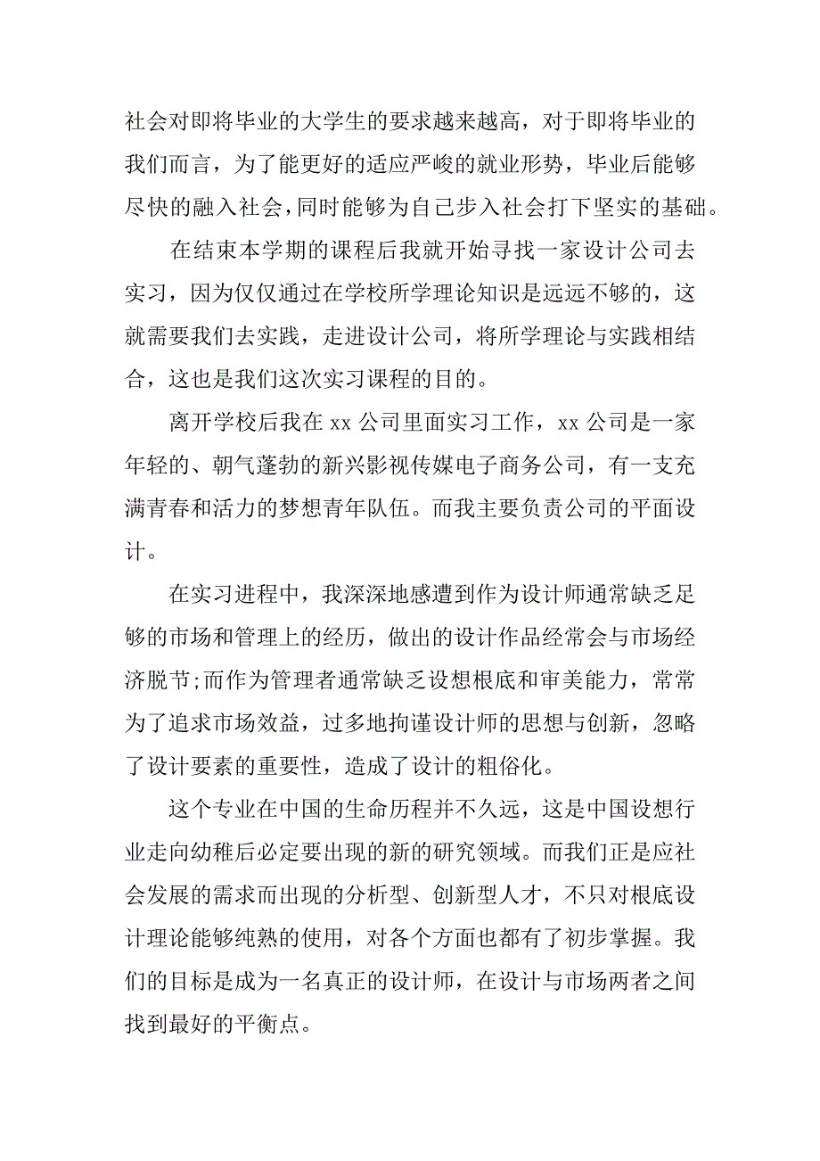 平面设计实习报告范文2篇平面设计的实训报告及分析_第2页