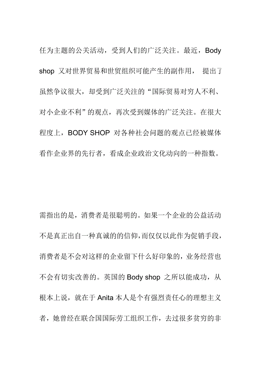 如何低成本提高品牌认知度.doc_第4页