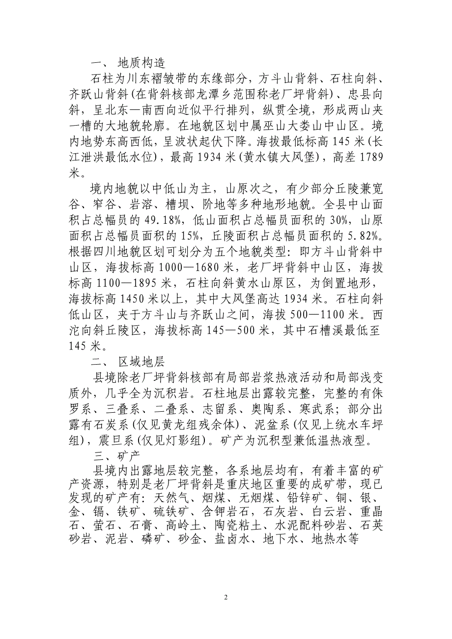 石柱县矿产资源黄页.doc_第2页