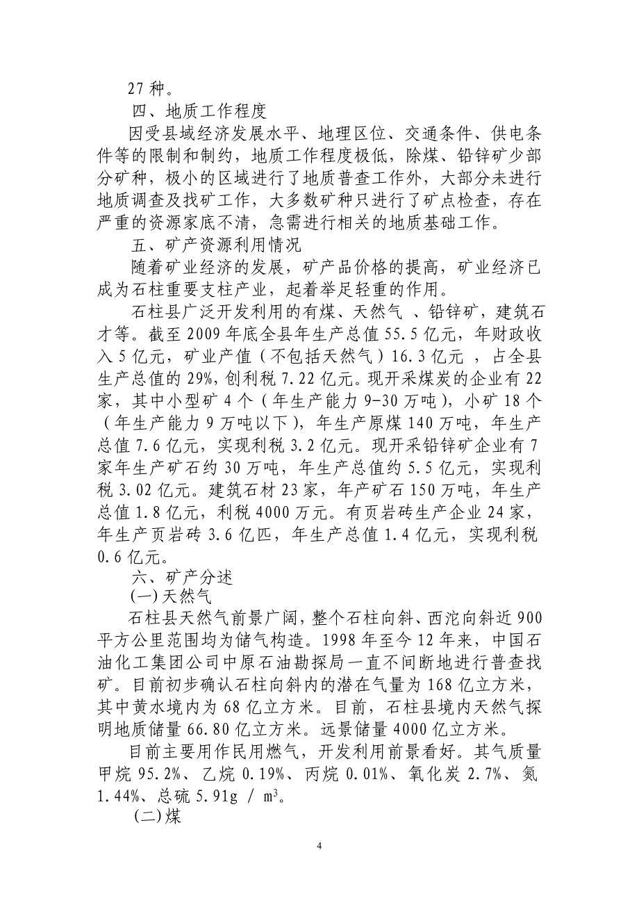 石柱县矿产资源黄页.doc_第4页