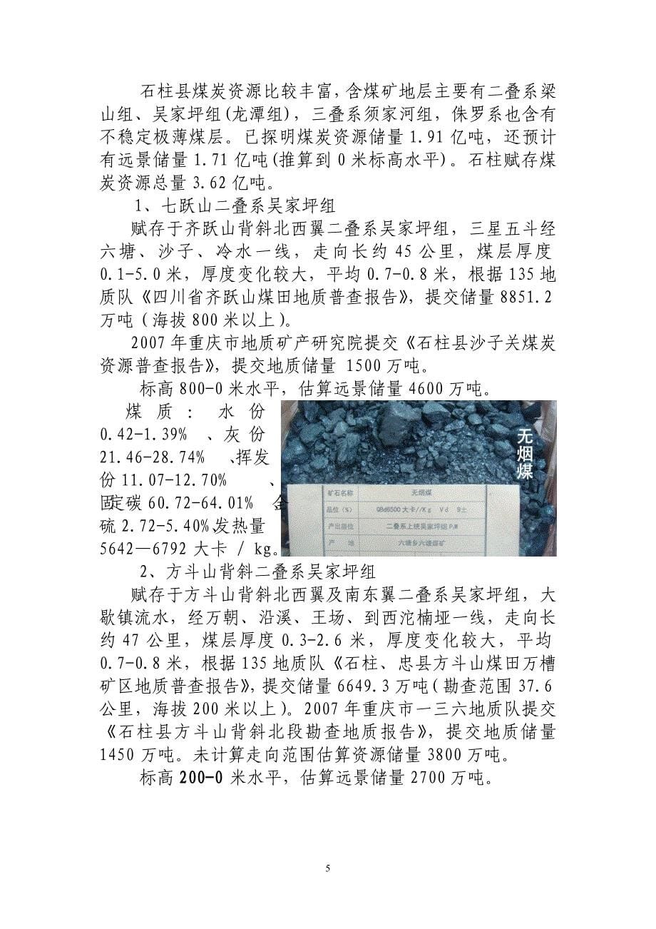 石柱县矿产资源黄页.doc_第5页