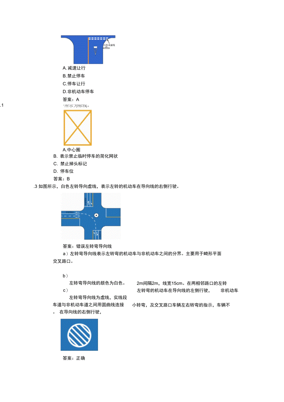 C照摩托车E照理论考试题易错题目选附答案_第4页