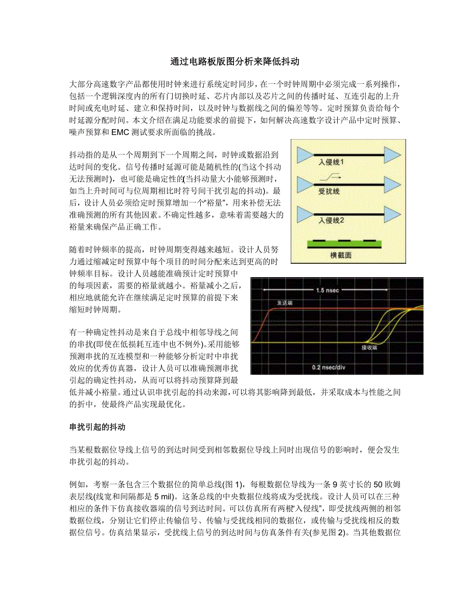 【管理精品】通过电路板版图分析来降低抖动_第1页