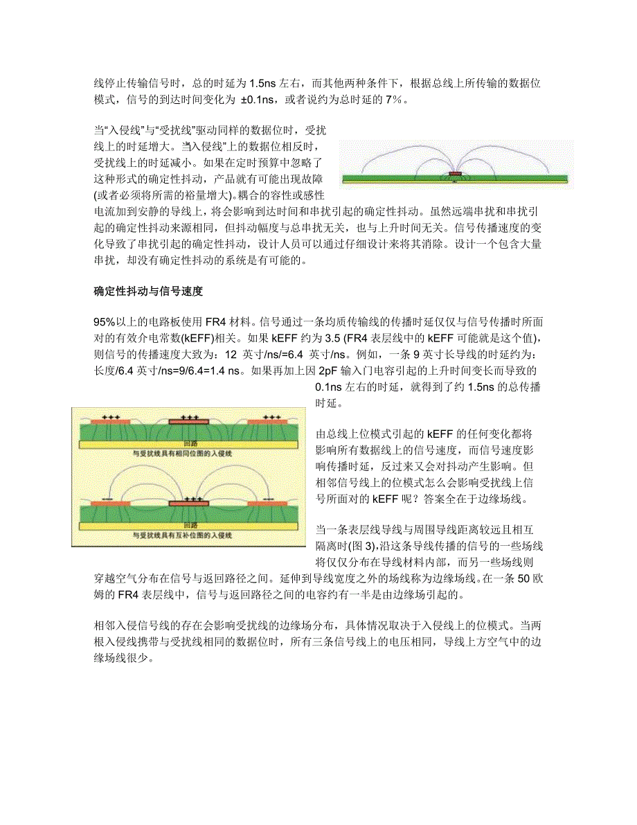 【管理精品】通过电路板版图分析来降低抖动_第2页